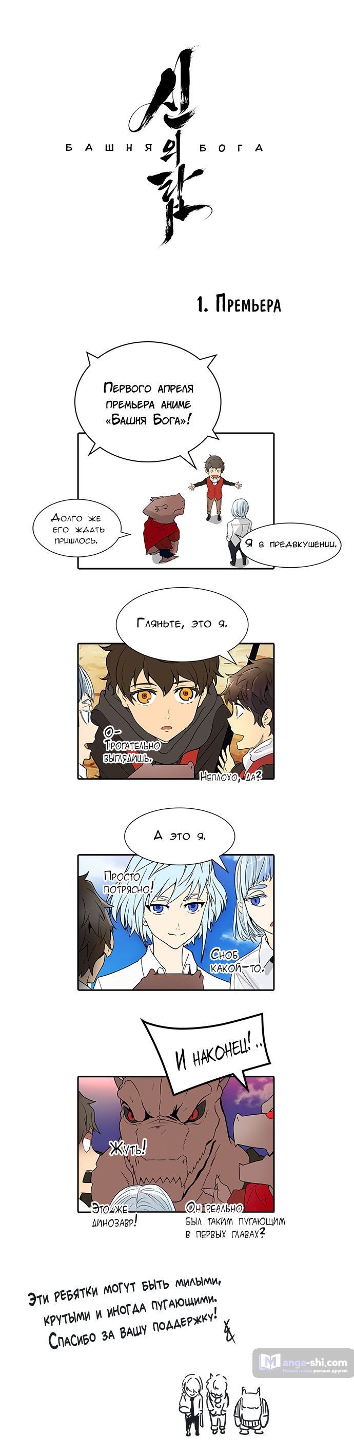 Страница 11 главы 55 манги Башня Бога / Tower of God