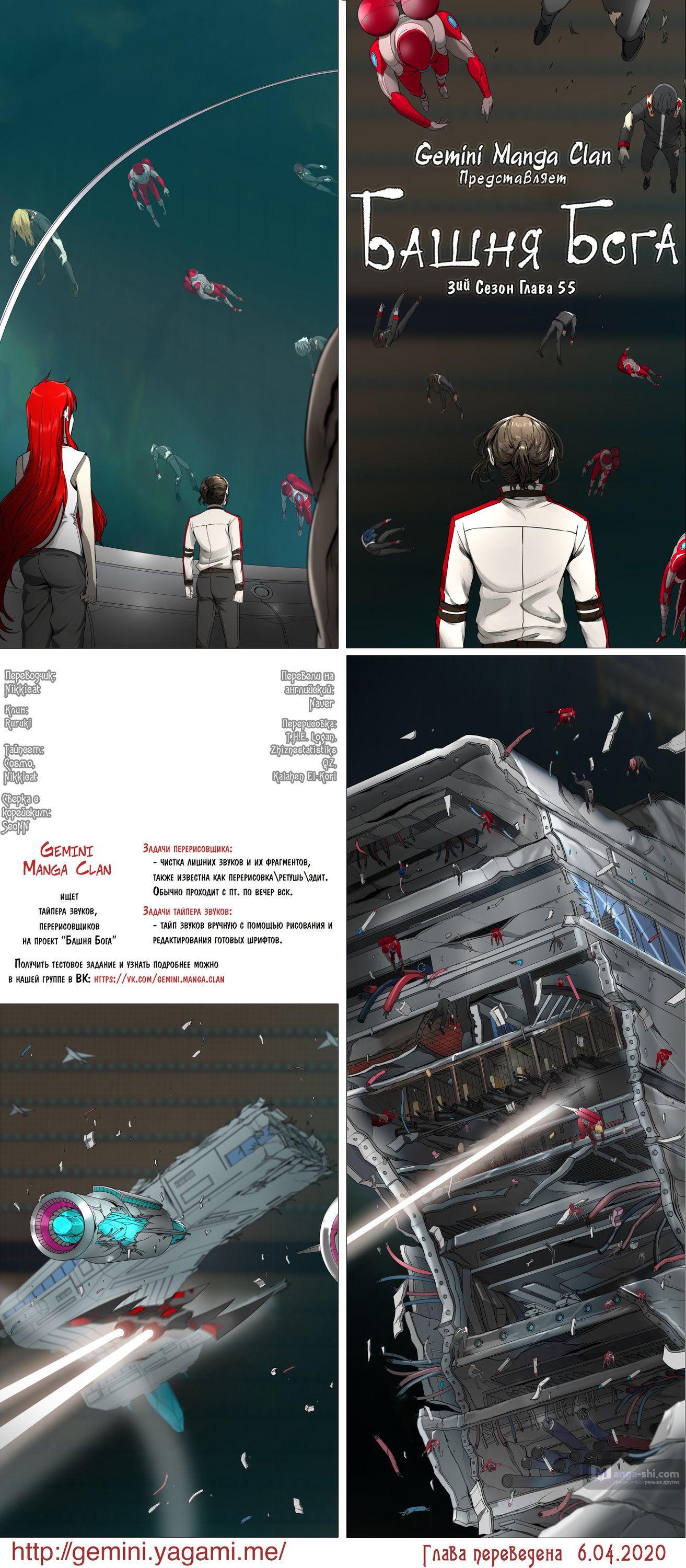 Страница 13 главы 55 манги Башня Бога / Tower of God