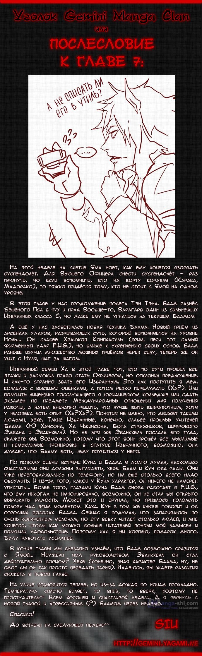 Страница 10 главы 7 манги Башня Бога / Tower of God