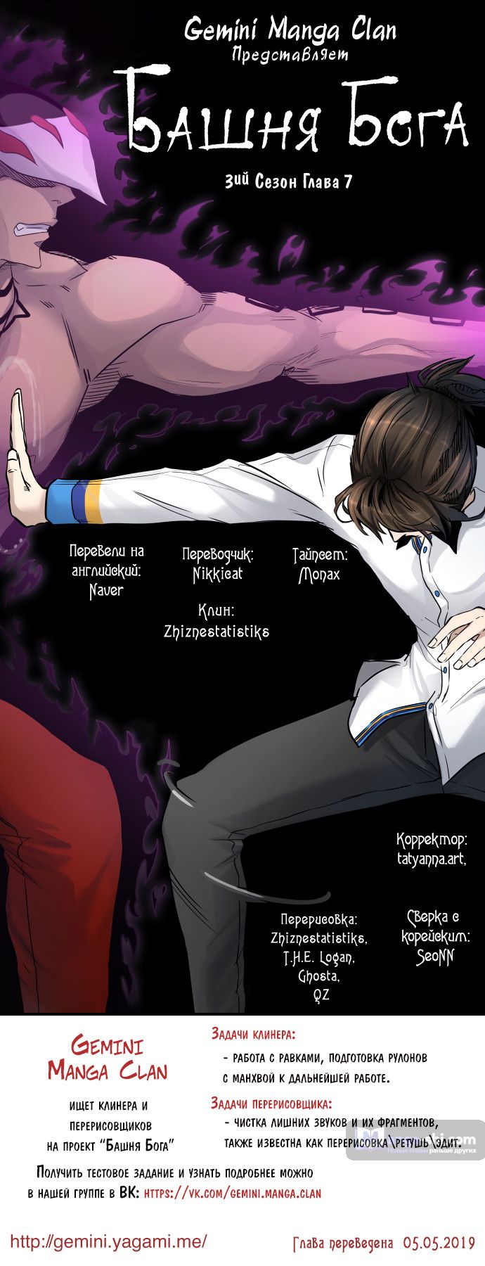 Страница 11 главы 7 манги Башня Бога / Tower of God