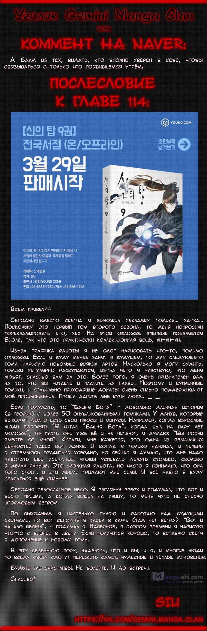 Страница 9 главы 114 манги Башня Бога / Tower of God