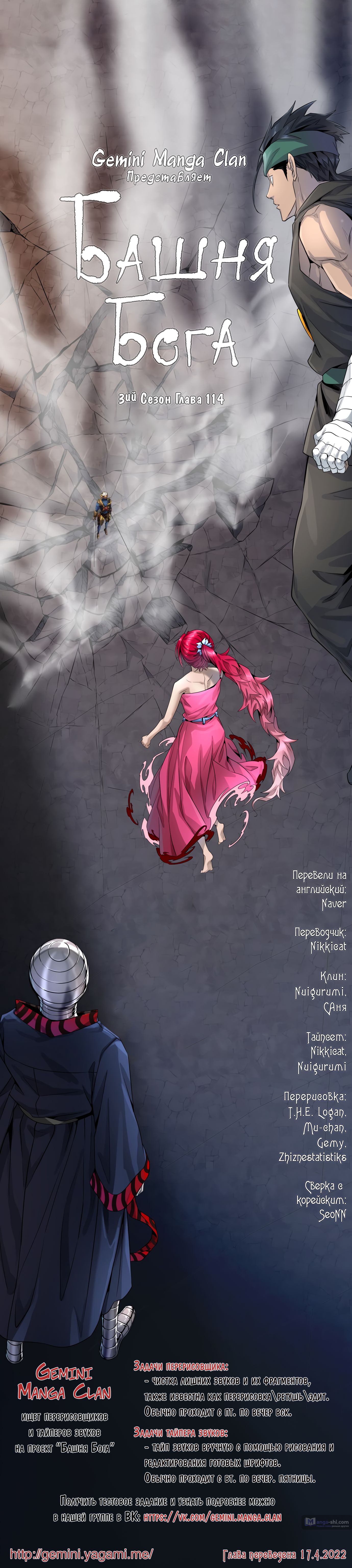 Страница 10 главы 114 манги Башня Бога / Tower of God