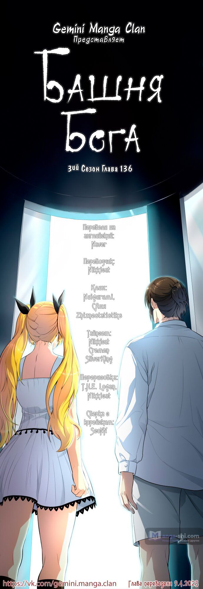 Страница 12 главы 136 манги Башня Бога / Tower of God