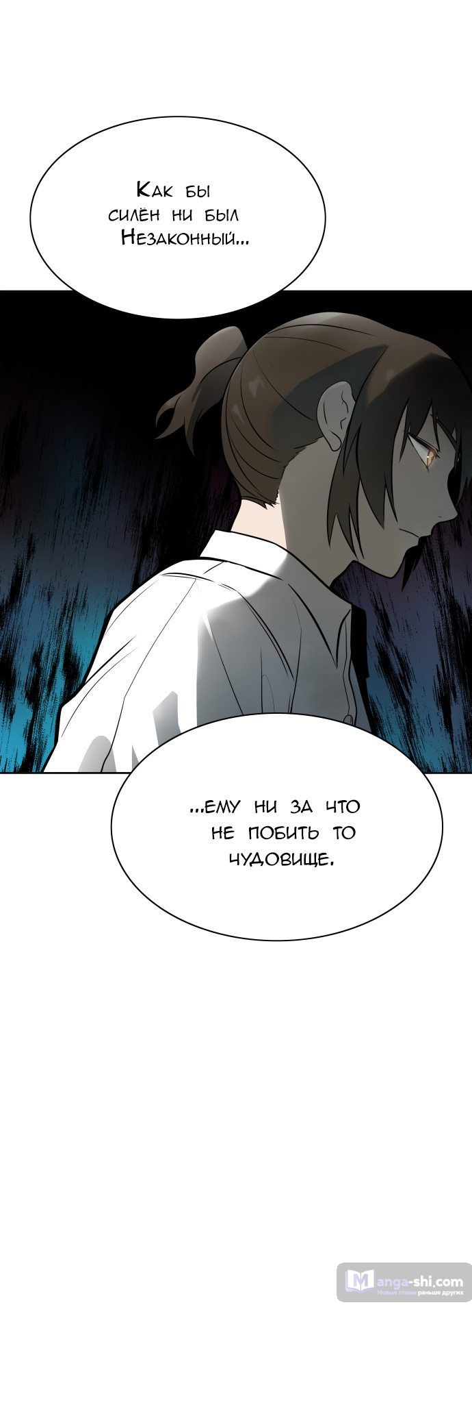 Страница 9 главы 159 манги Башня Бога / Tower of God