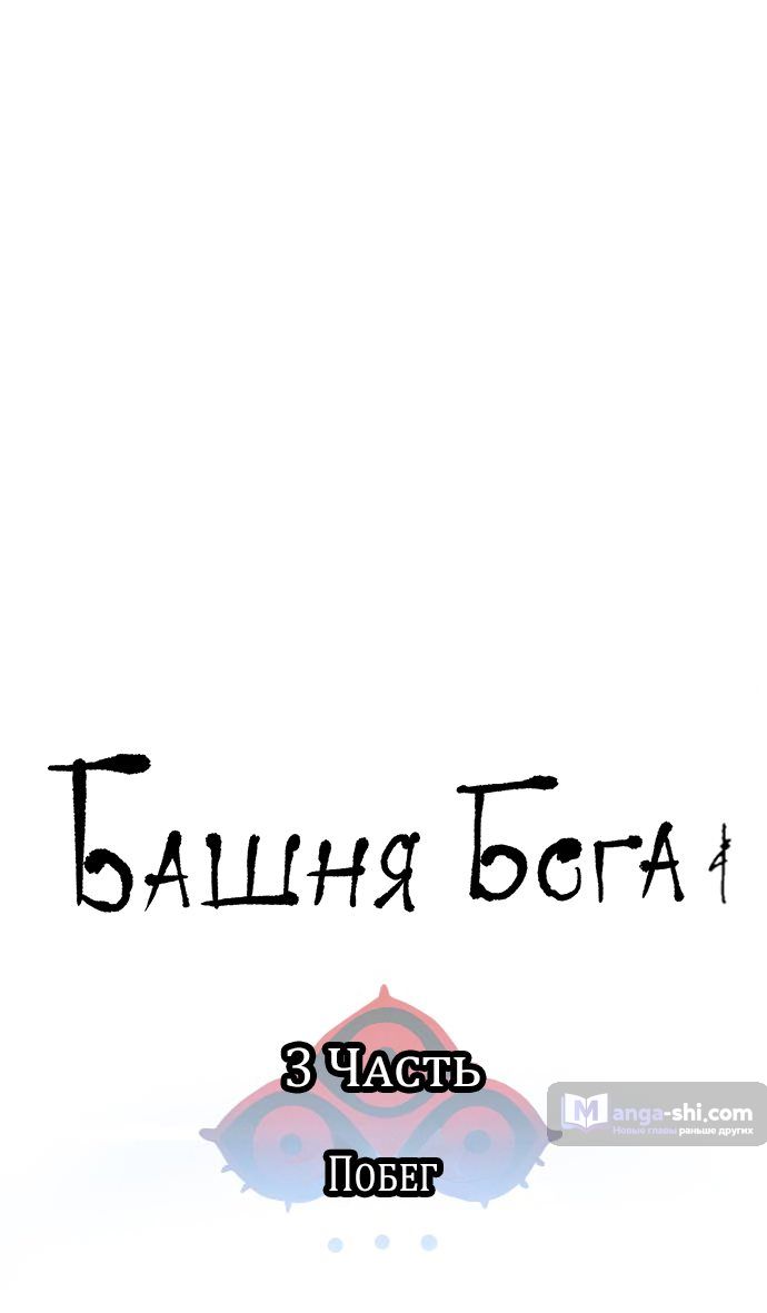 Страница 10 главы 159 манги Башня Бога / Tower of God