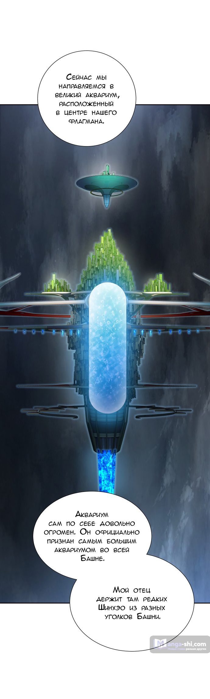 Страница 15 главы 159 манги Башня Бога / Tower of God