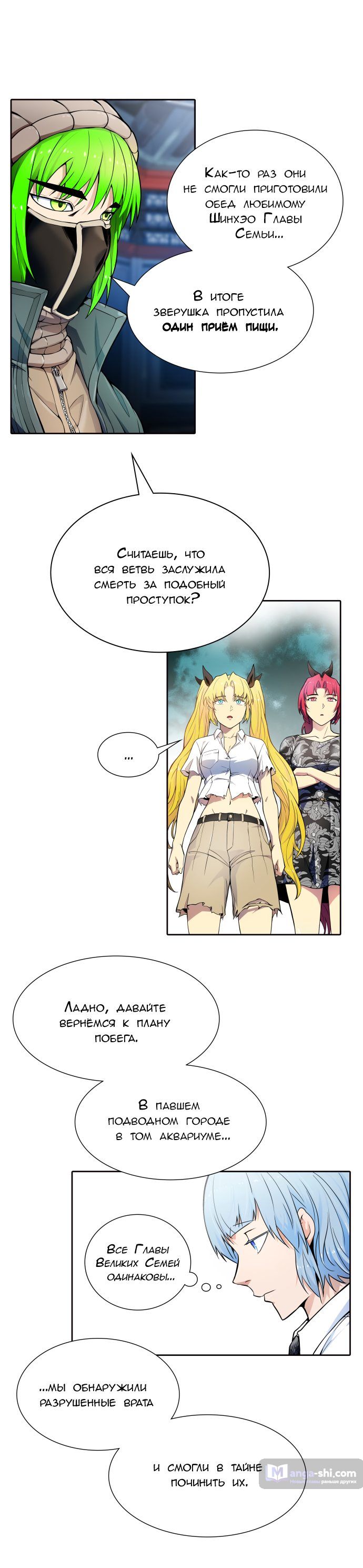 Страница 20 главы 159 манги Башня Бога / Tower of God