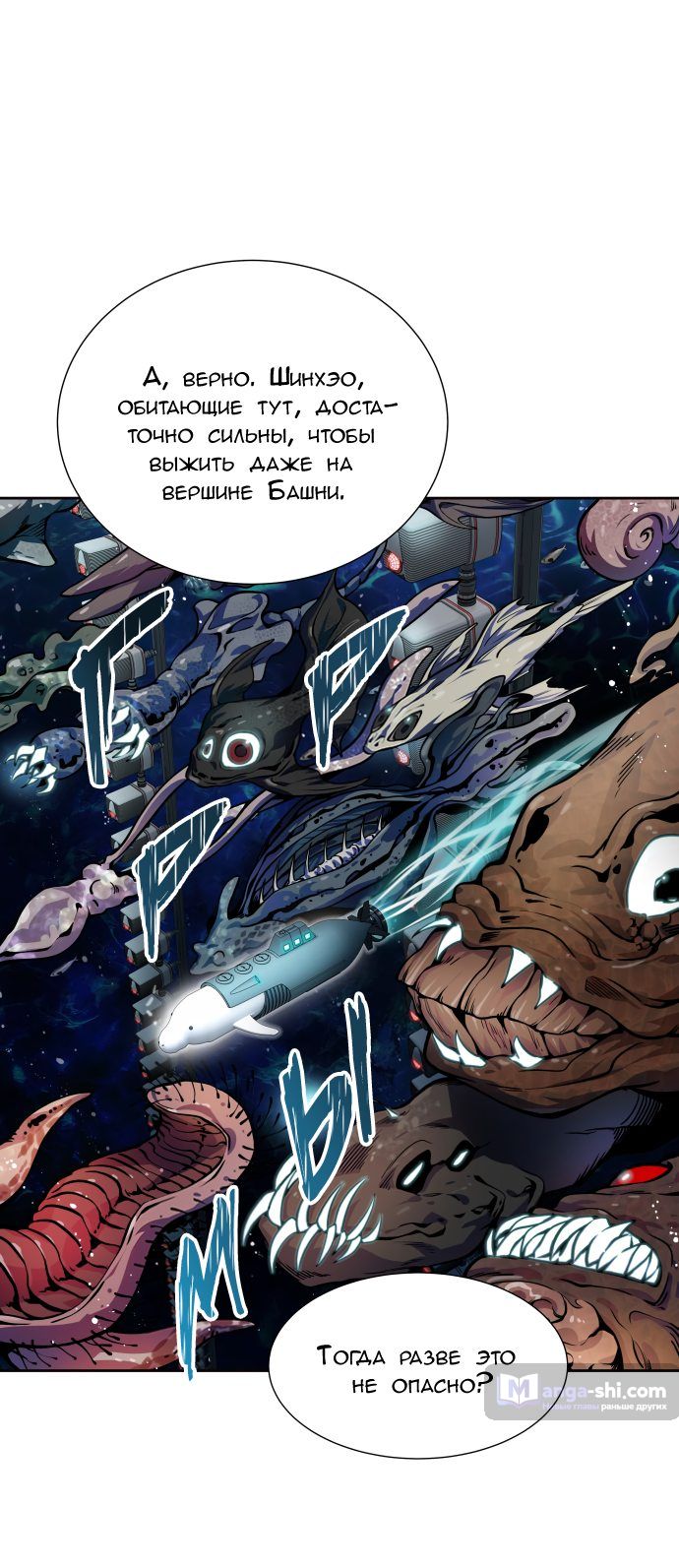 Страница 28 главы 159 манги Башня Бога / Tower of God