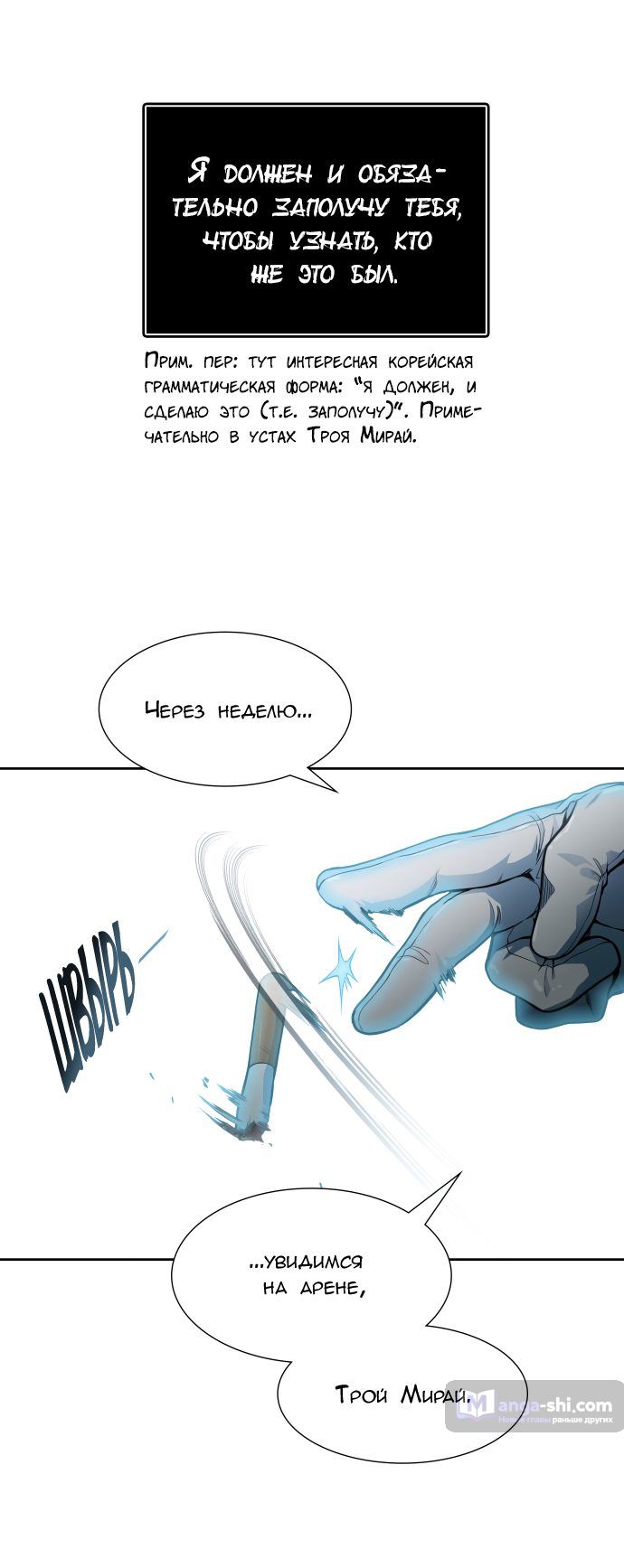 Страница 88 главы 159 манги Башня Бога / Tower of God