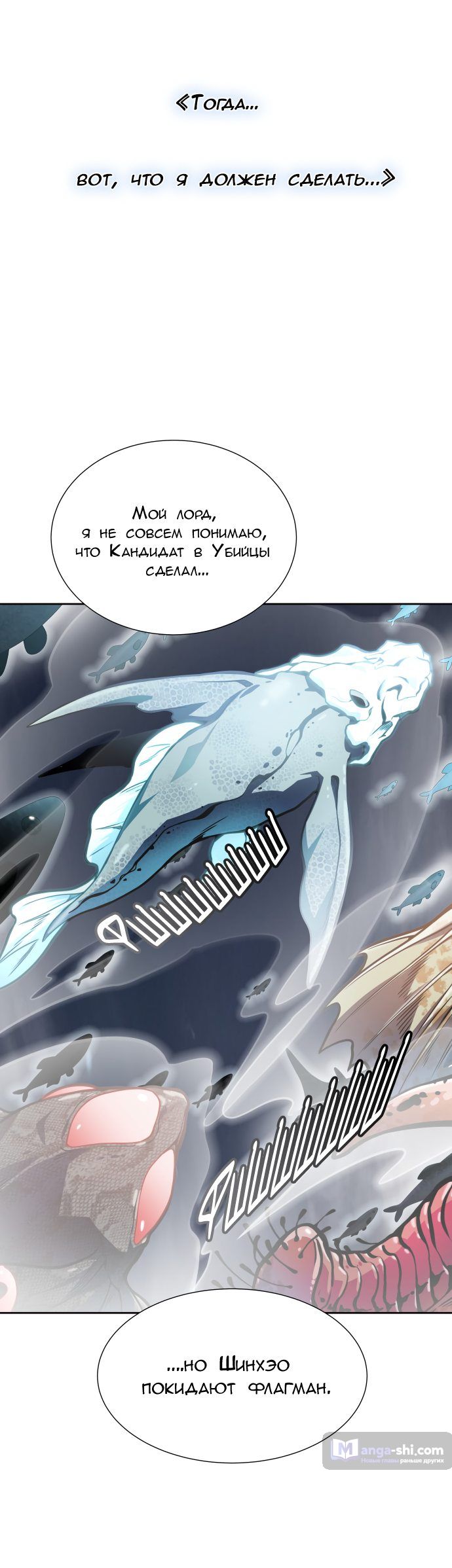 Страница 93 главы 159 манги Башня Бога / Tower of God