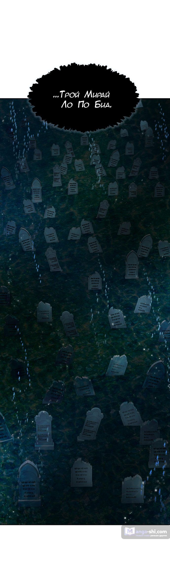 Страница 106 главы 159 манги Башня Бога / Tower of God