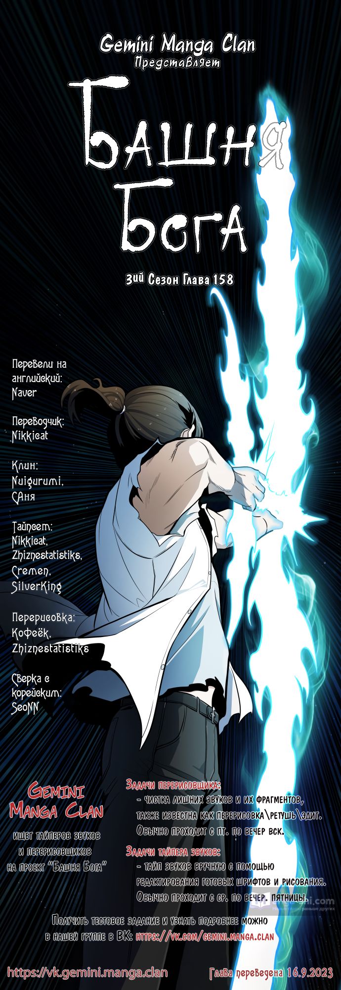 Страница 119 главы 159 манги Башня Бога / Tower of God