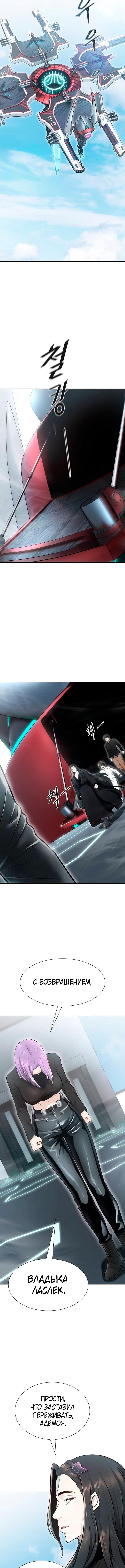 Страница 11 главы 235 манги Башня Бога / Tower of God