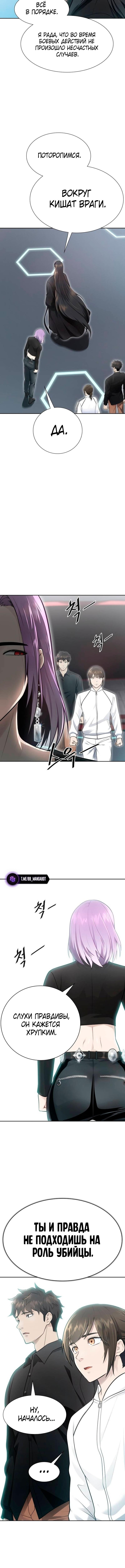 Страница 12 главы 235 манги Башня Бога / Tower of God