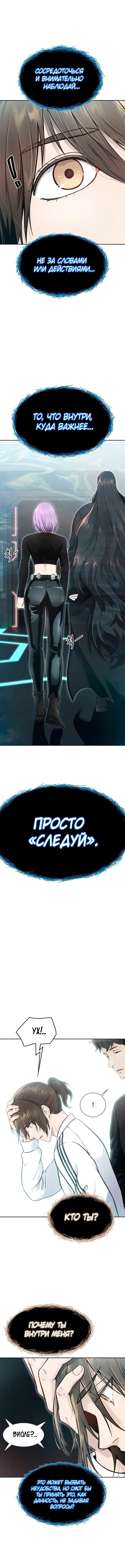 Страница 13 главы 235 манги Башня Бога / Tower of God