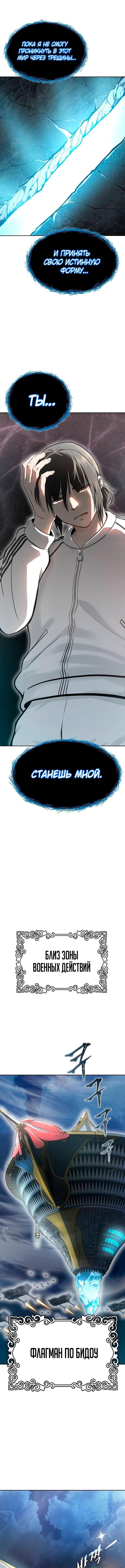 Страница 14 главы 235 манги Башня Бога / Tower of God