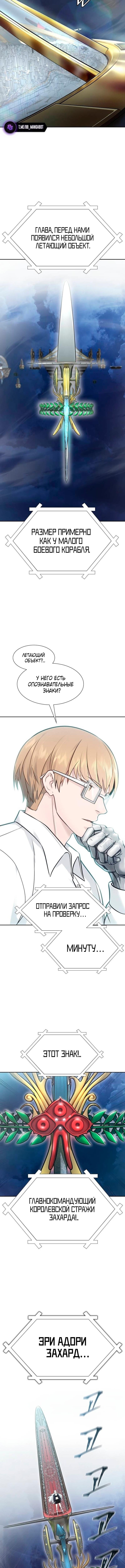 Страница 15 главы 235 манги Башня Бога / Tower of God