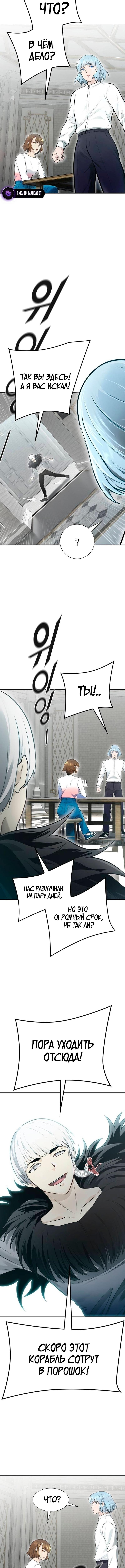 Страница 17 главы 235 манги Башня Бога / Tower of God