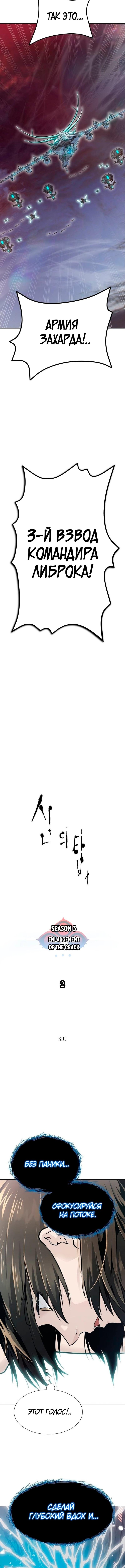 Страница 5 главы 235 манги Башня Бога / Tower of God