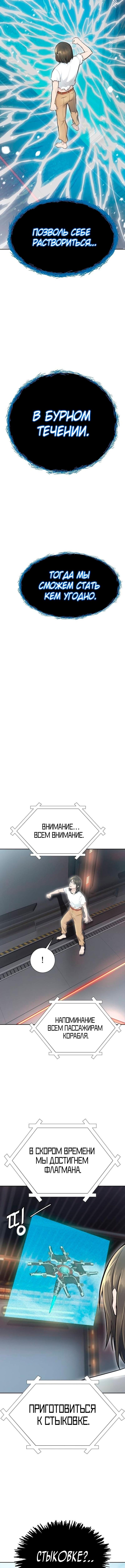 Страница 6 главы 235 манги Башня Бога / Tower of God