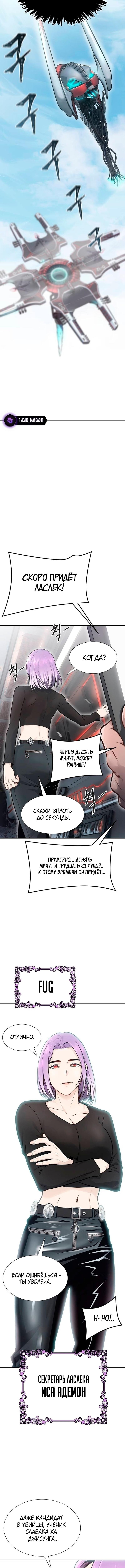 Страница 7 главы 235 манги Башня Бога / Tower of God