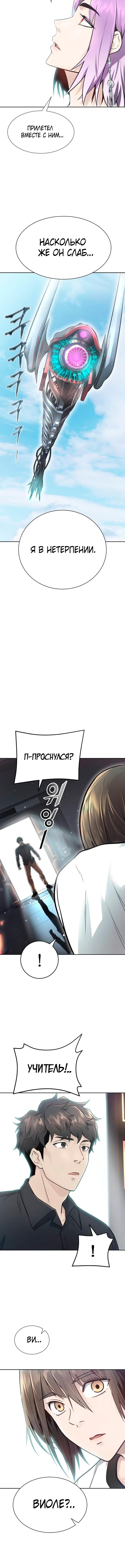 Страница 8 главы 235 манги Башня Бога / Tower of God