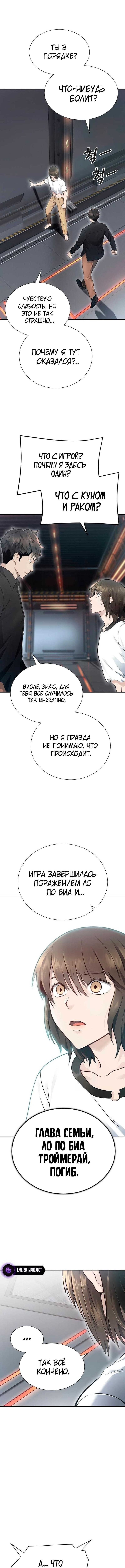 Страница 9 главы 235 манги Башня Бога / Tower of God