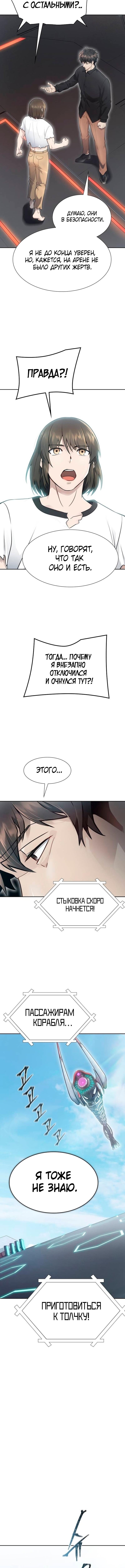 Страница 10 главы 235 манги Башня Бога / Tower of God