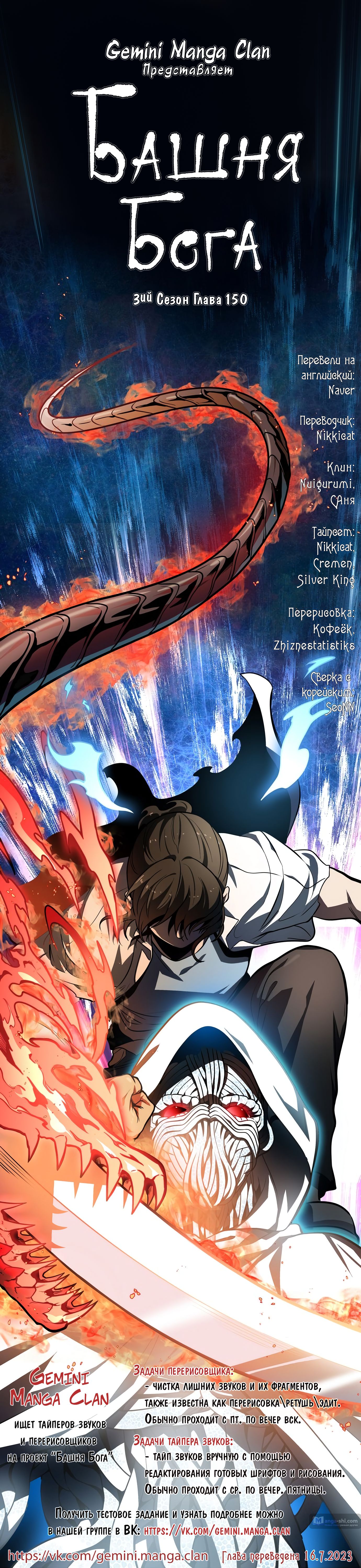 Страница 13 главы 150 манги Башня Бога / Tower of God