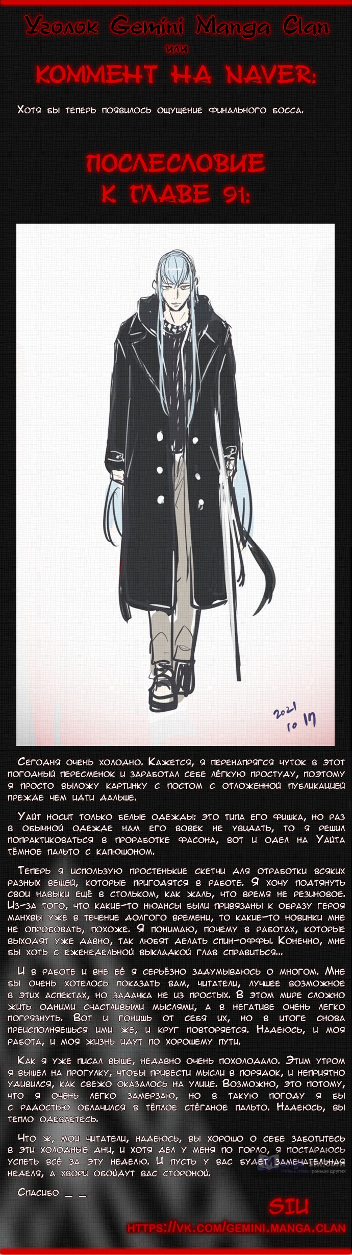 Страница 11 главы 91 манги Башня Бога / Tower of God