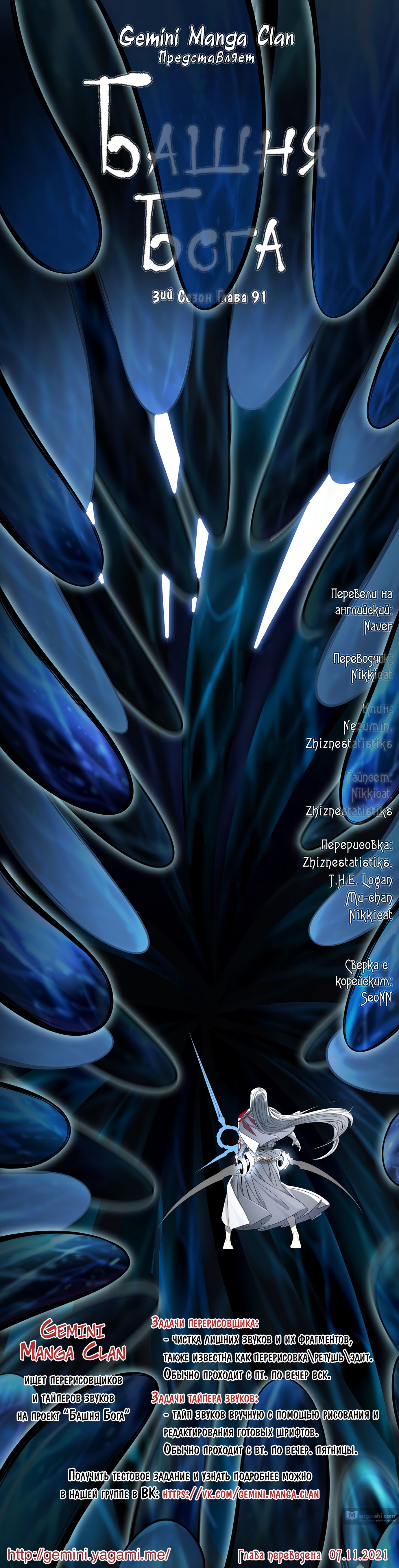 Страница 12 главы 91 манги Башня Бога / Tower of God