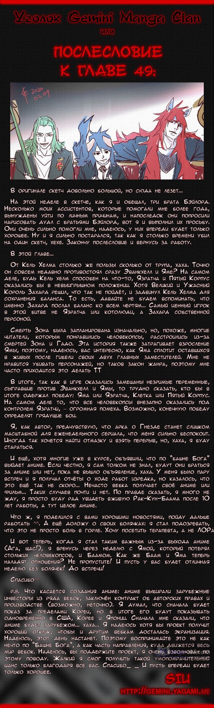 Страница 9 главы 49 манги Башня Бога / Tower of God