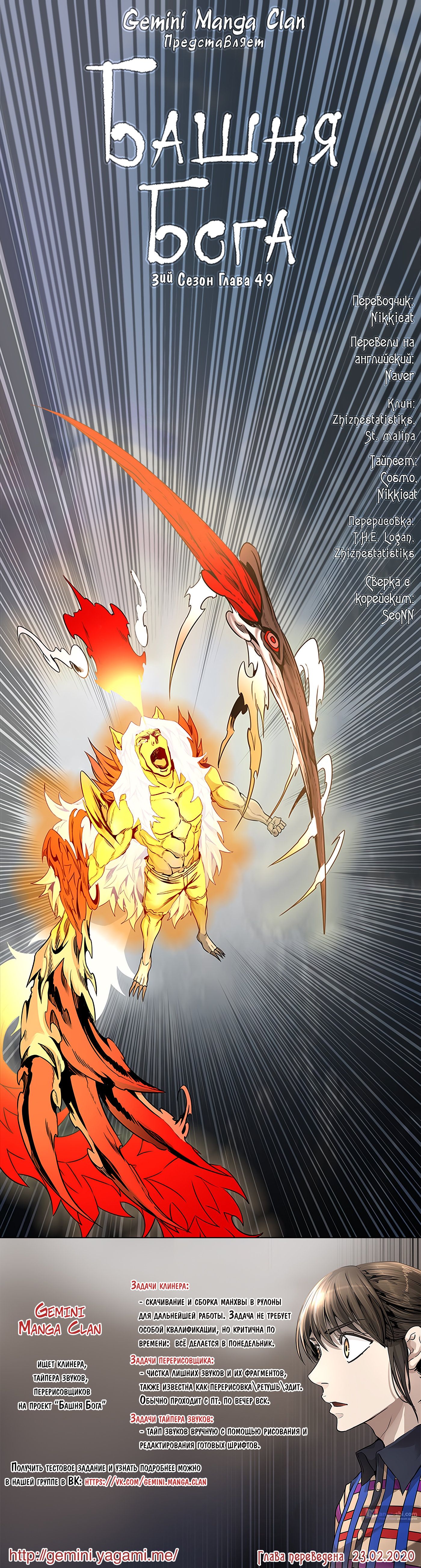 Страница 10 главы 49 манги Башня Бога / Tower of God