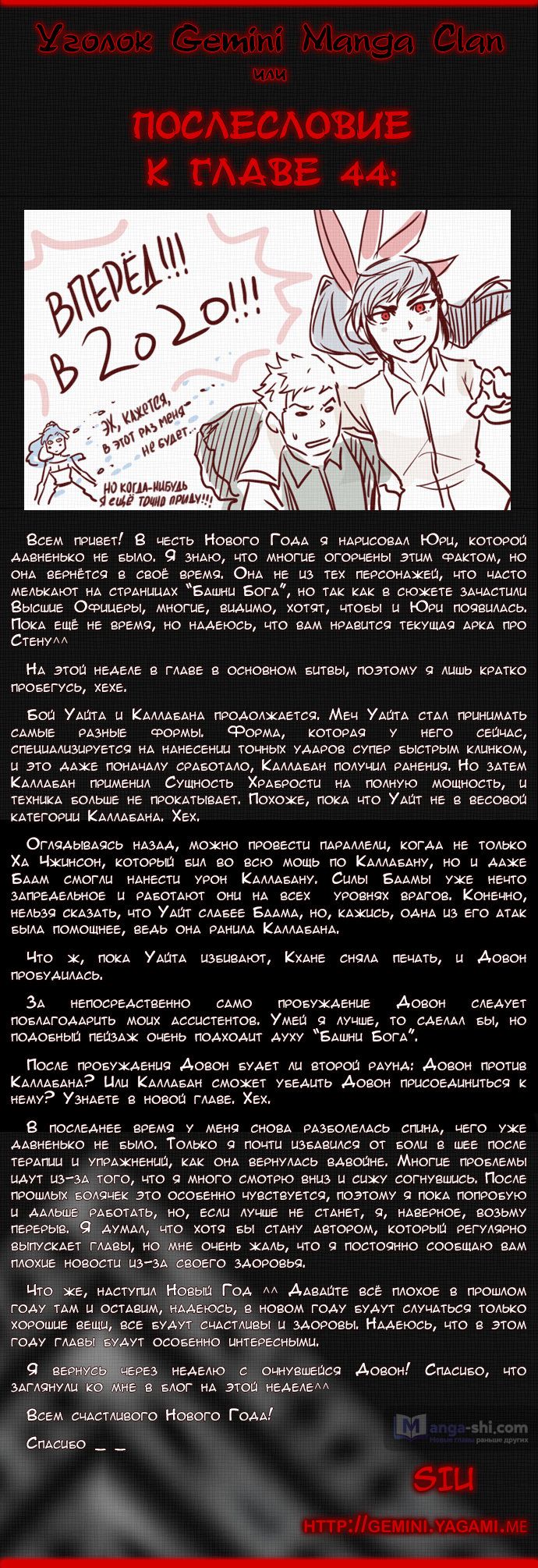 Страница 12 главы 44 манги Башня Бога / Tower of God