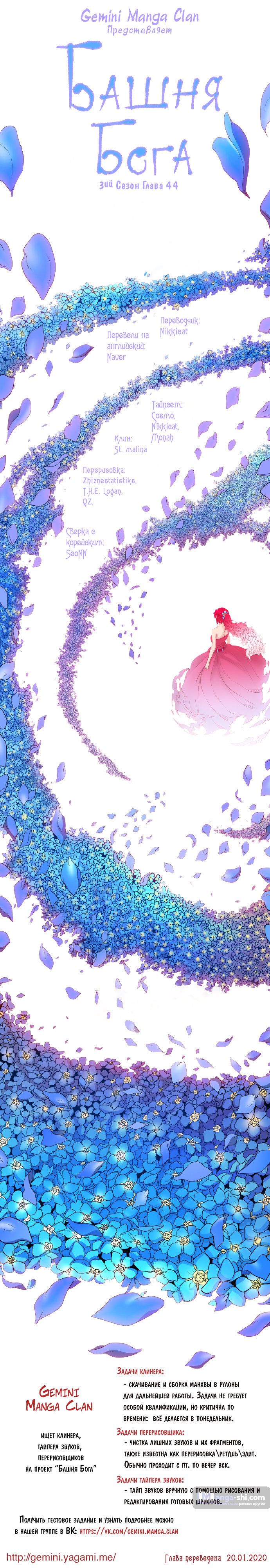 Страница 13 главы 44 манги Башня Бога / Tower of God