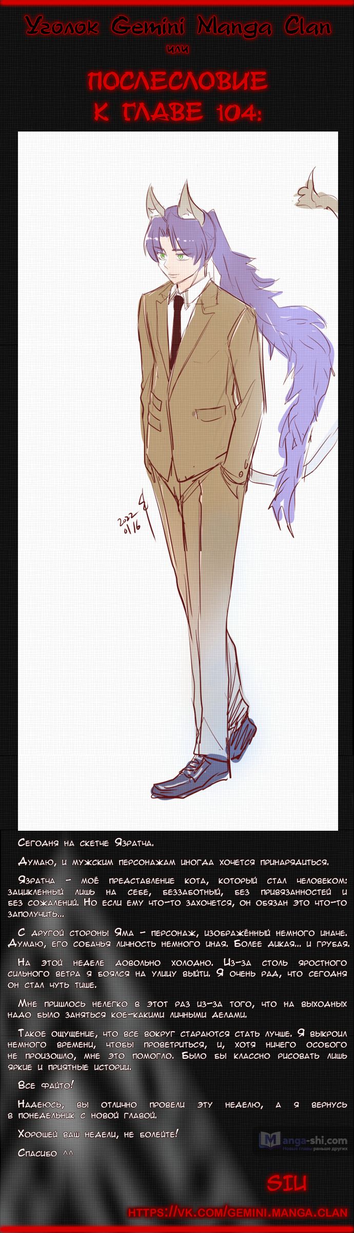 Страница 11 главы 104 манги Башня Бога / Tower of God