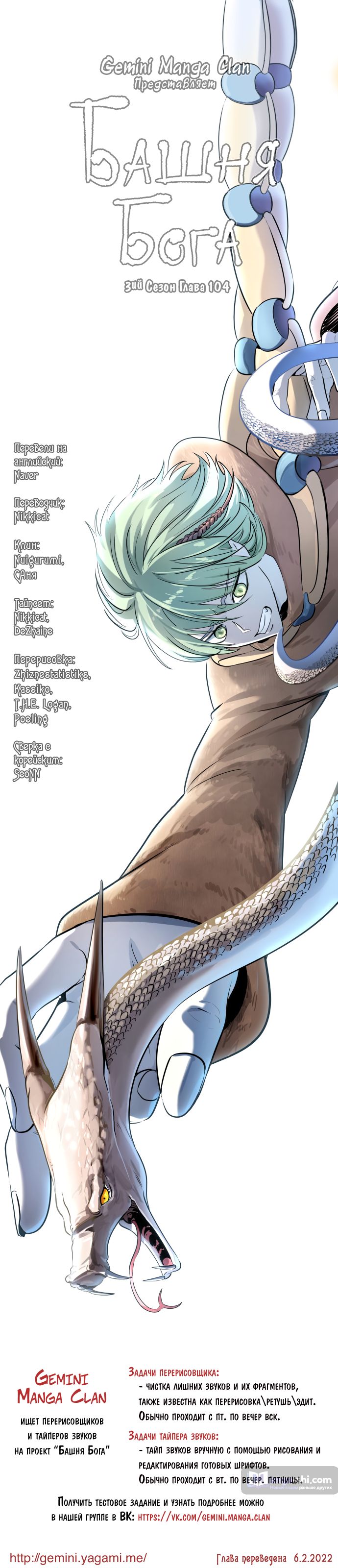 Страница 12 главы 104 манги Башня Бога / Tower of God