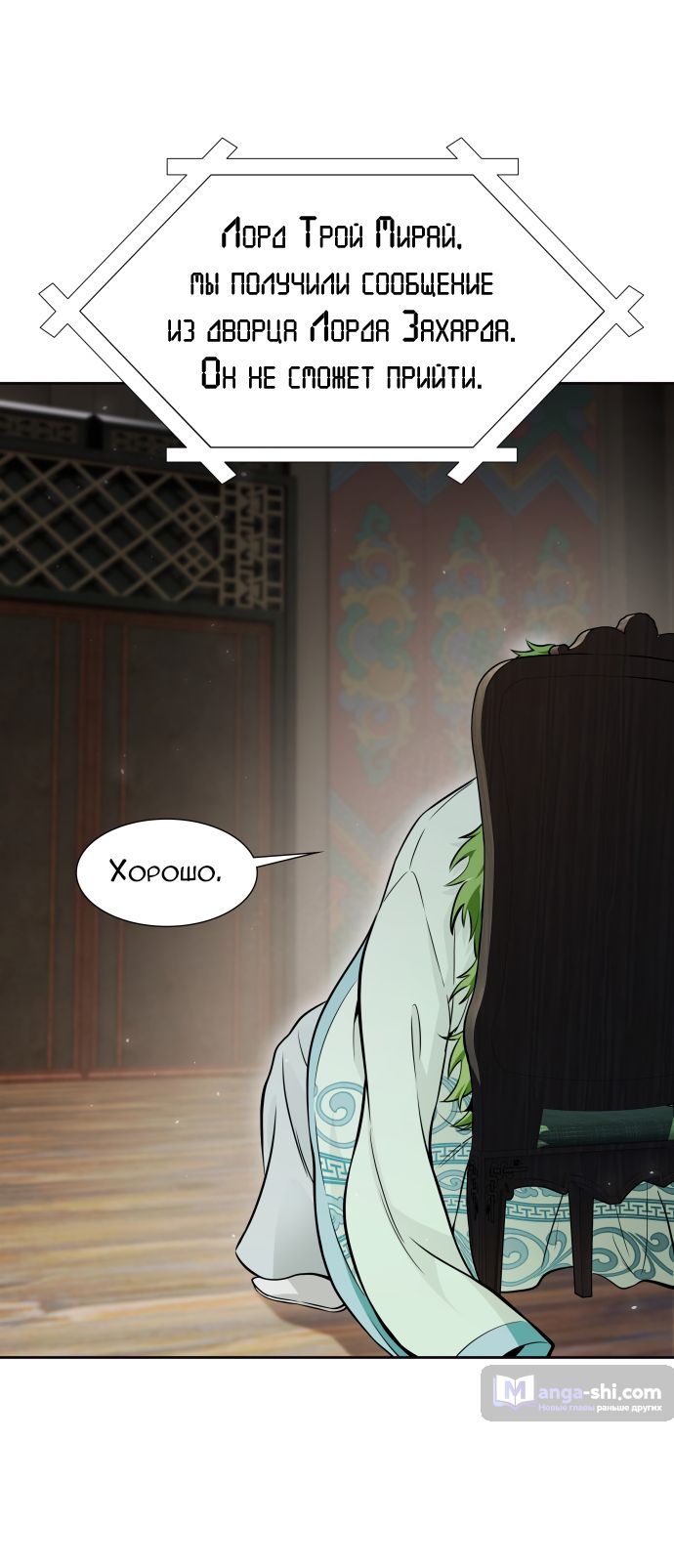 Страница 5 главы 201 манги Башня Бога / Tower of God