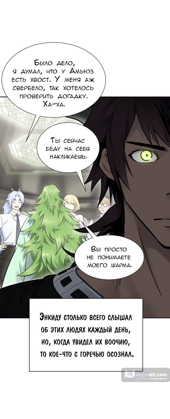 Страница 15 главы 201 манги Башня Бога / Tower of God