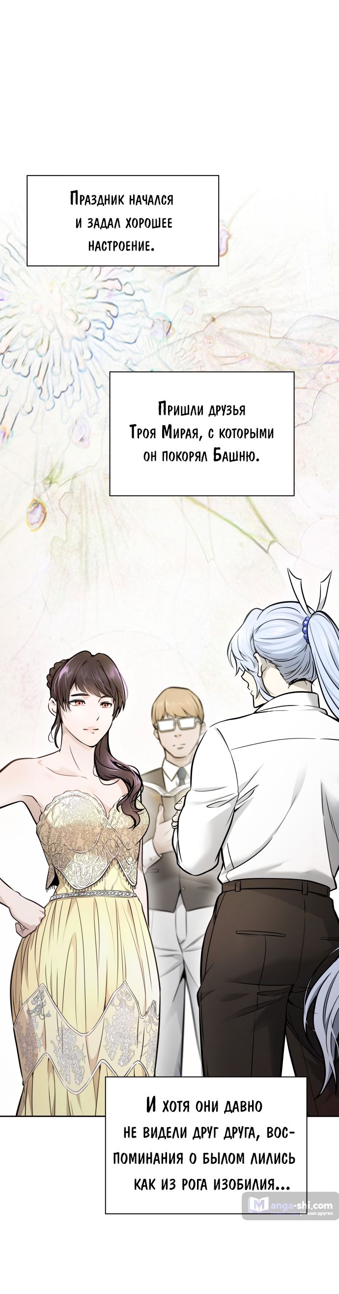 Страница 21 главы 201 манги Башня Бога / Tower of God