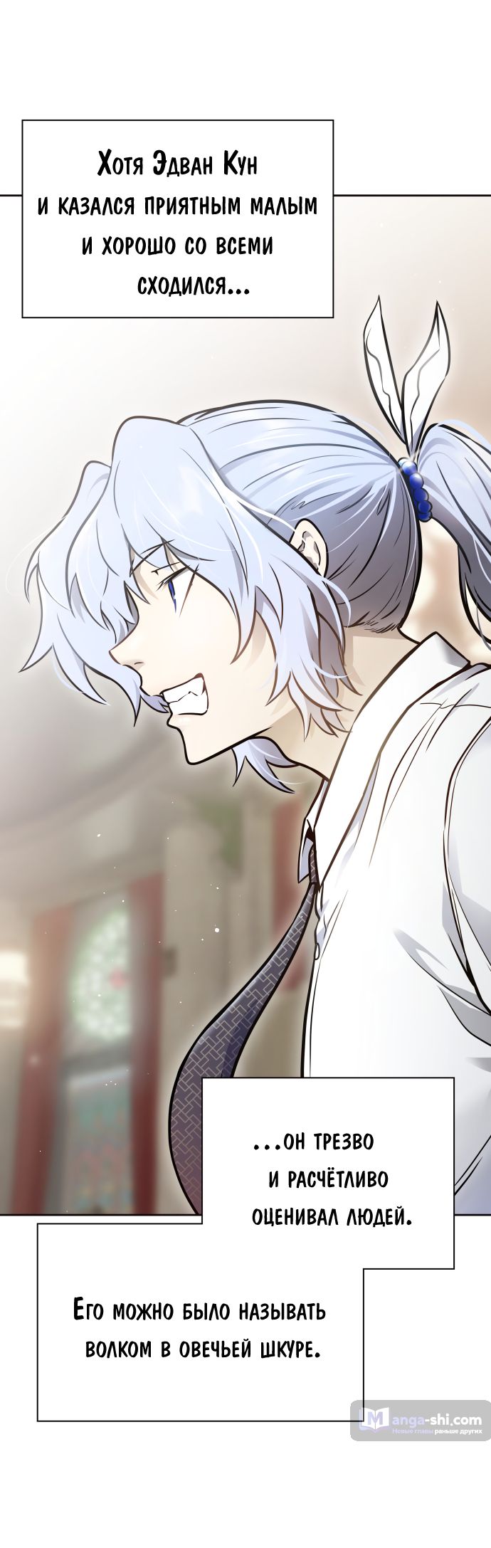 Страница 23 главы 201 манги Башня Бога / Tower of God