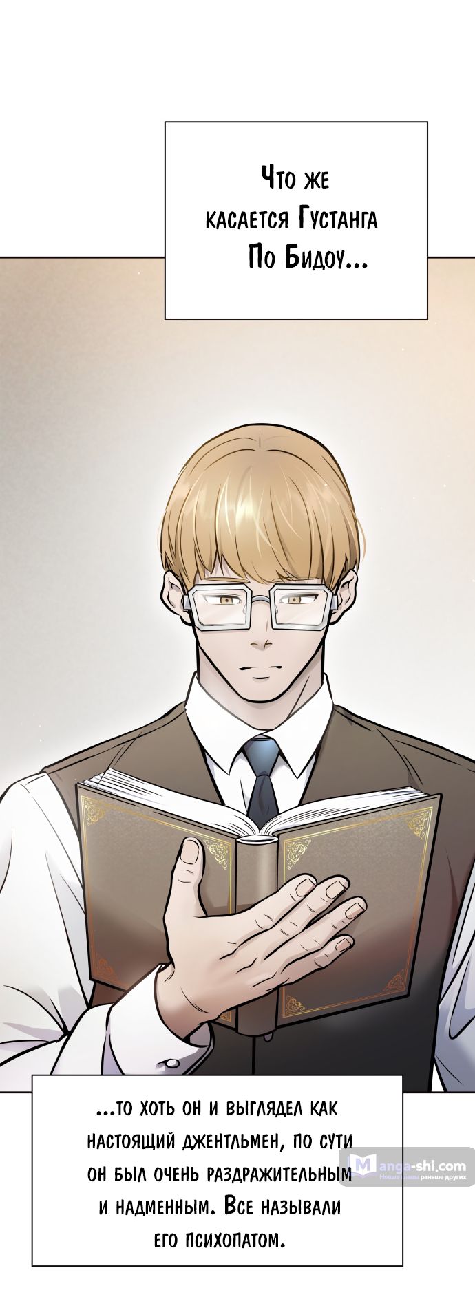 Страница 24 главы 201 манги Башня Бога / Tower of God