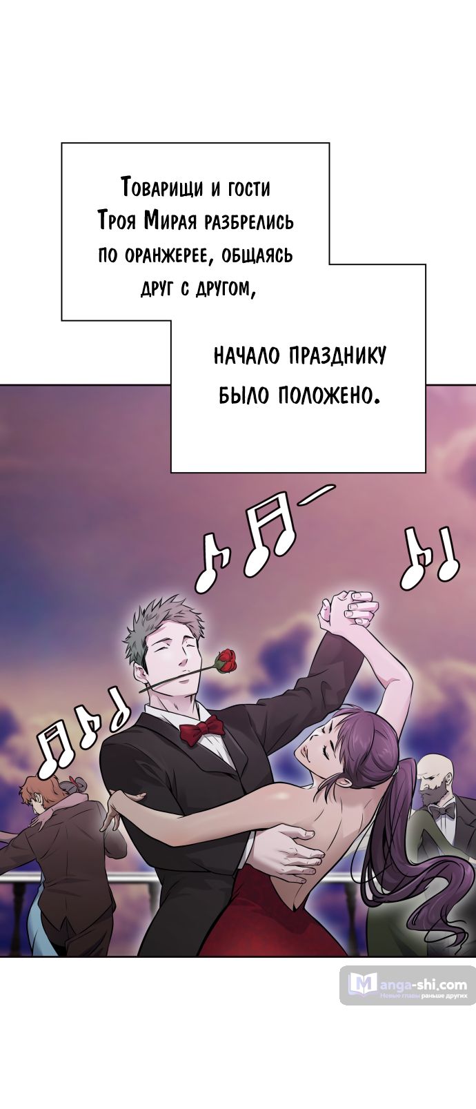 Страница 26 главы 201 манги Башня Бога / Tower of God