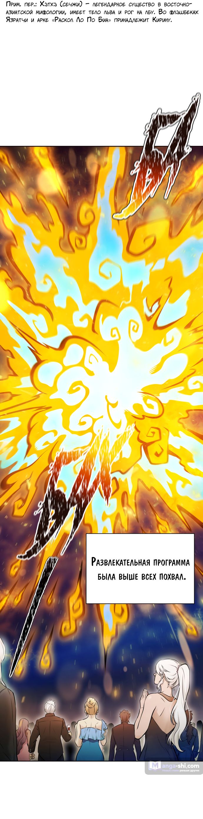 Страница 28 главы 201 манги Башня Бога / Tower of God