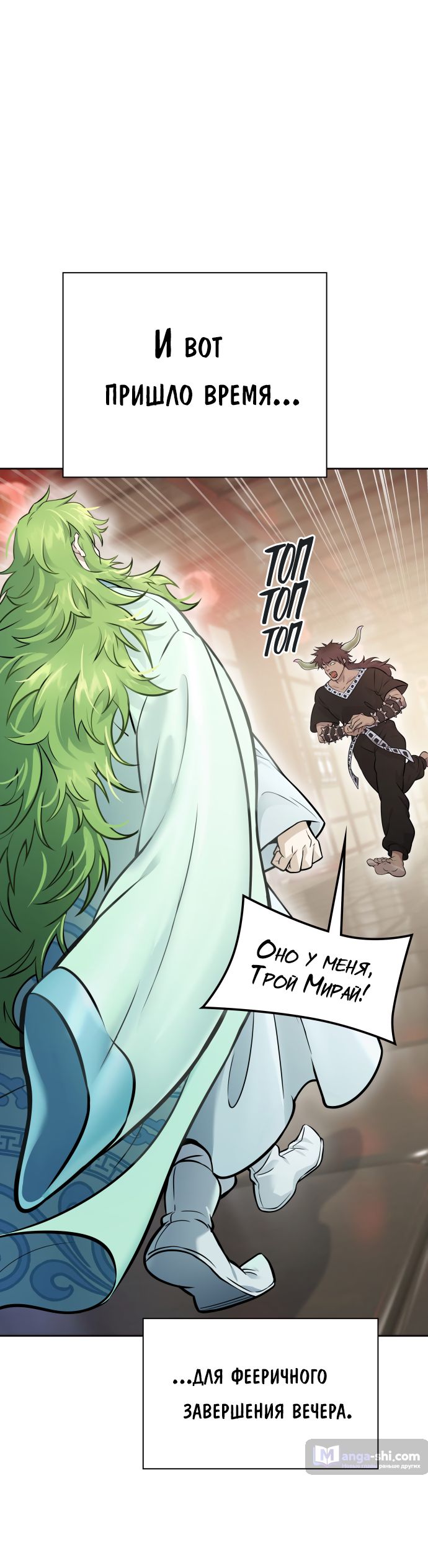 Страница 30 главы 201 манги Башня Бога / Tower of God