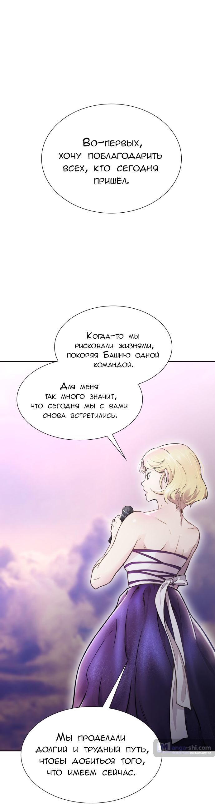 Страница 37 главы 201 манги Башня Бога / Tower of God