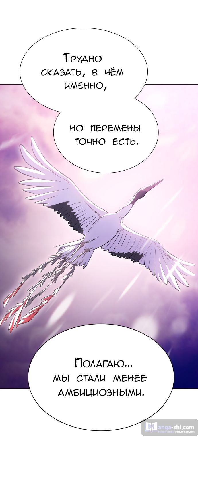 Страница 40 главы 201 манги Башня Бога / Tower of God