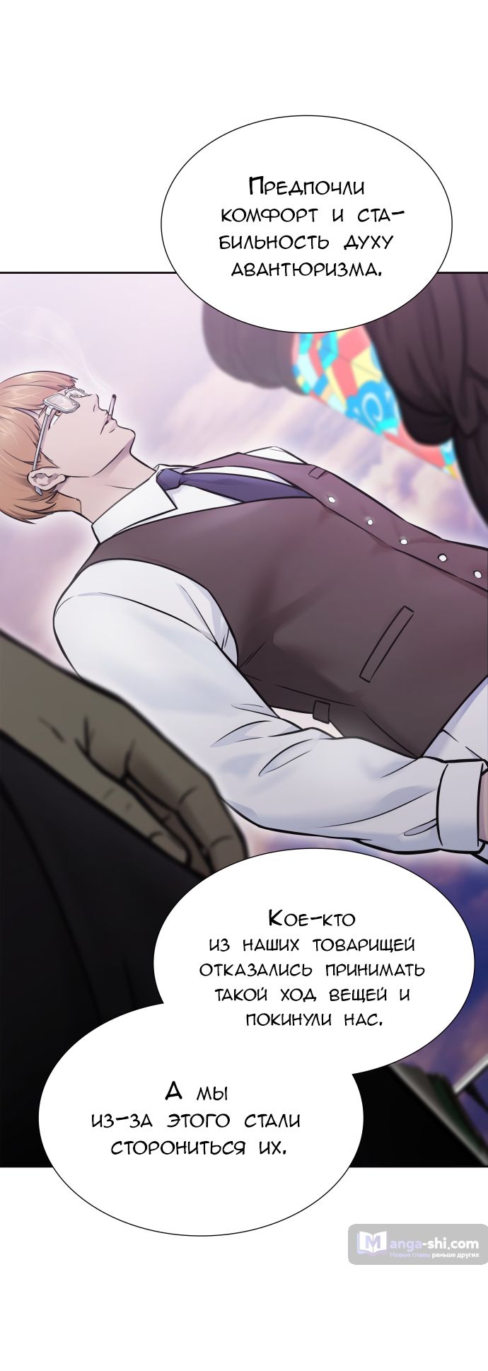Страница 41 главы 201 манги Башня Бога / Tower of God