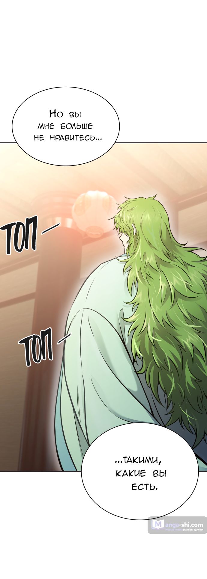 Страница 44 главы 201 манги Башня Бога / Tower of God