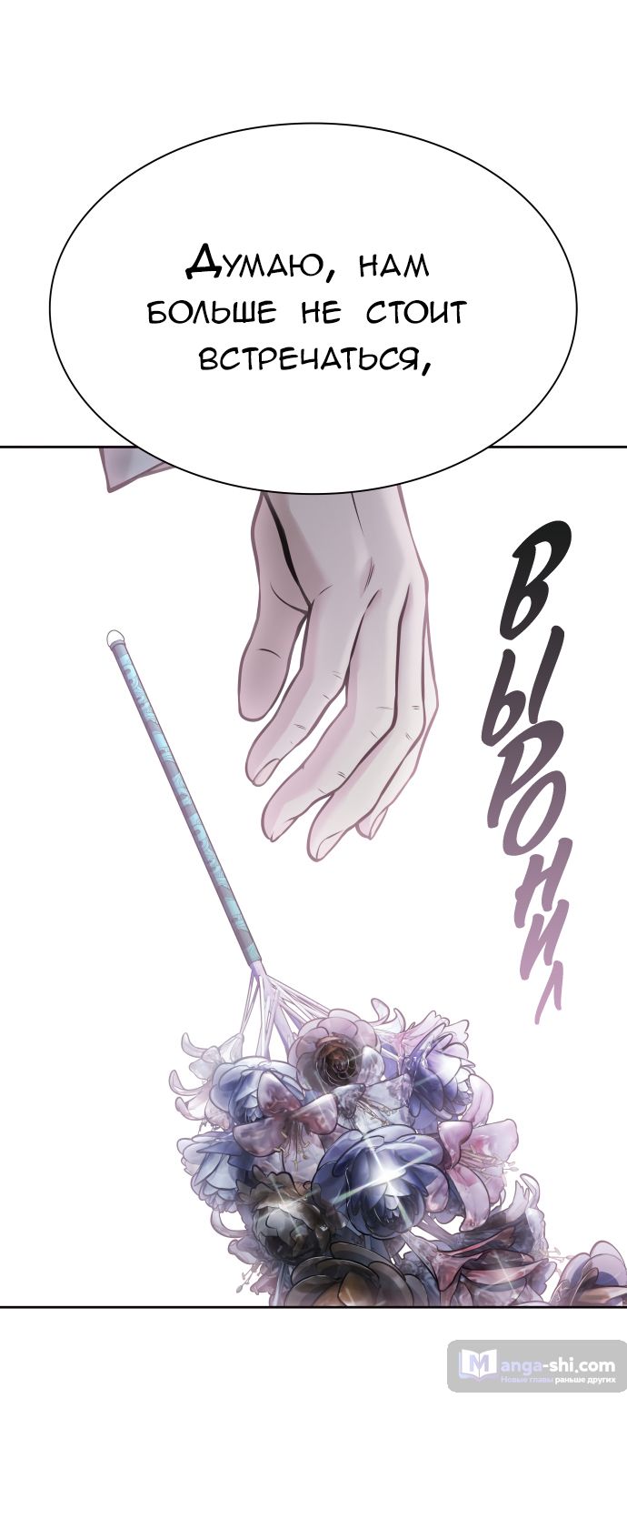Страница 53 главы 201 манги Башня Бога / Tower of God